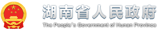 着力构建全链条生态体系支持大学生创业——《湖南省大力支持大学生创业若干政策措施》解读-湖南省人民政府门户网站