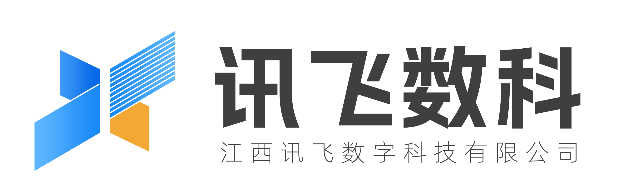 江西讯飞数字科技有限公司-讯飞数科