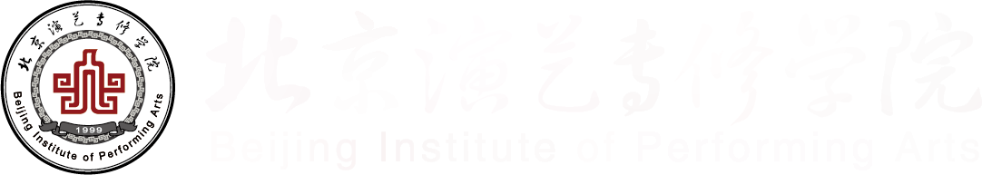 北京演艺专修学院