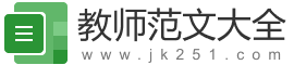 教师范文大全-提供2025教学总结 教案 教学计划等范文