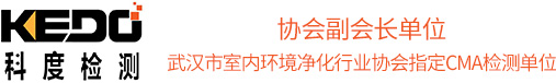 武汉甲醛检测,武汉测甲醛,武汉装修甲醛检测，武汉室内空气检测,武汉装修空气检测,武汉空气检测，武汉装修室内环境甲醛检测,湖北工程质量检测，武汉工程质量检测，武汉室内空气质量检测公司—湖北科度检测技术有限公司