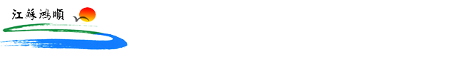 南通市京山锦纶有限公司-锦纶长丝|锦纶单丝|锦纶复合丝|锦纶弹力丝|欧根纱