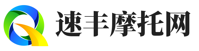 速丰摩托网 - 摩托车爱好者的乐园