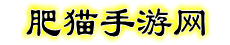 安卓手游_安卓单机游戏_手游攻略_游戏教程_手游热榜_手游下载_手游推荐_肥猫搜游网