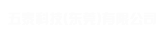 五泰科技（东莞）有限公司___全自动钢丝绳锥头熔断机