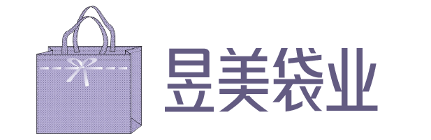 【昱美袋业深圳环保袋厂家】深圳无纺布袋|深圳保温袋,绒布袋,帆布袋,包装袋,化妆包,电压袋,束口袋,购物袋|深圳市昱美袋业制品有限公司