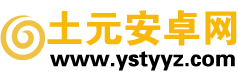 土元安卓网 - 最新手游下载 | 安卓手机应用市场